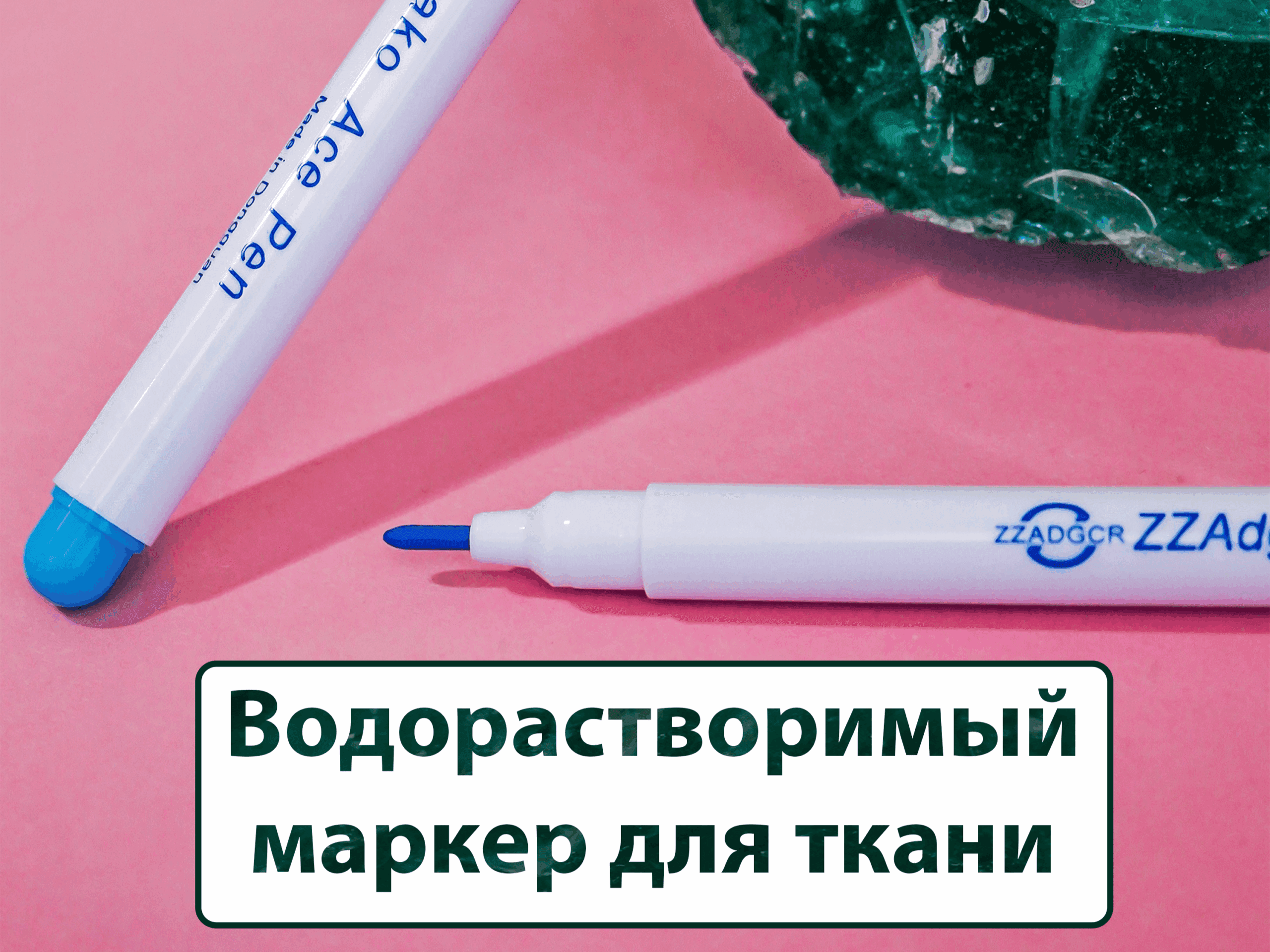 Маркер водорастворимый