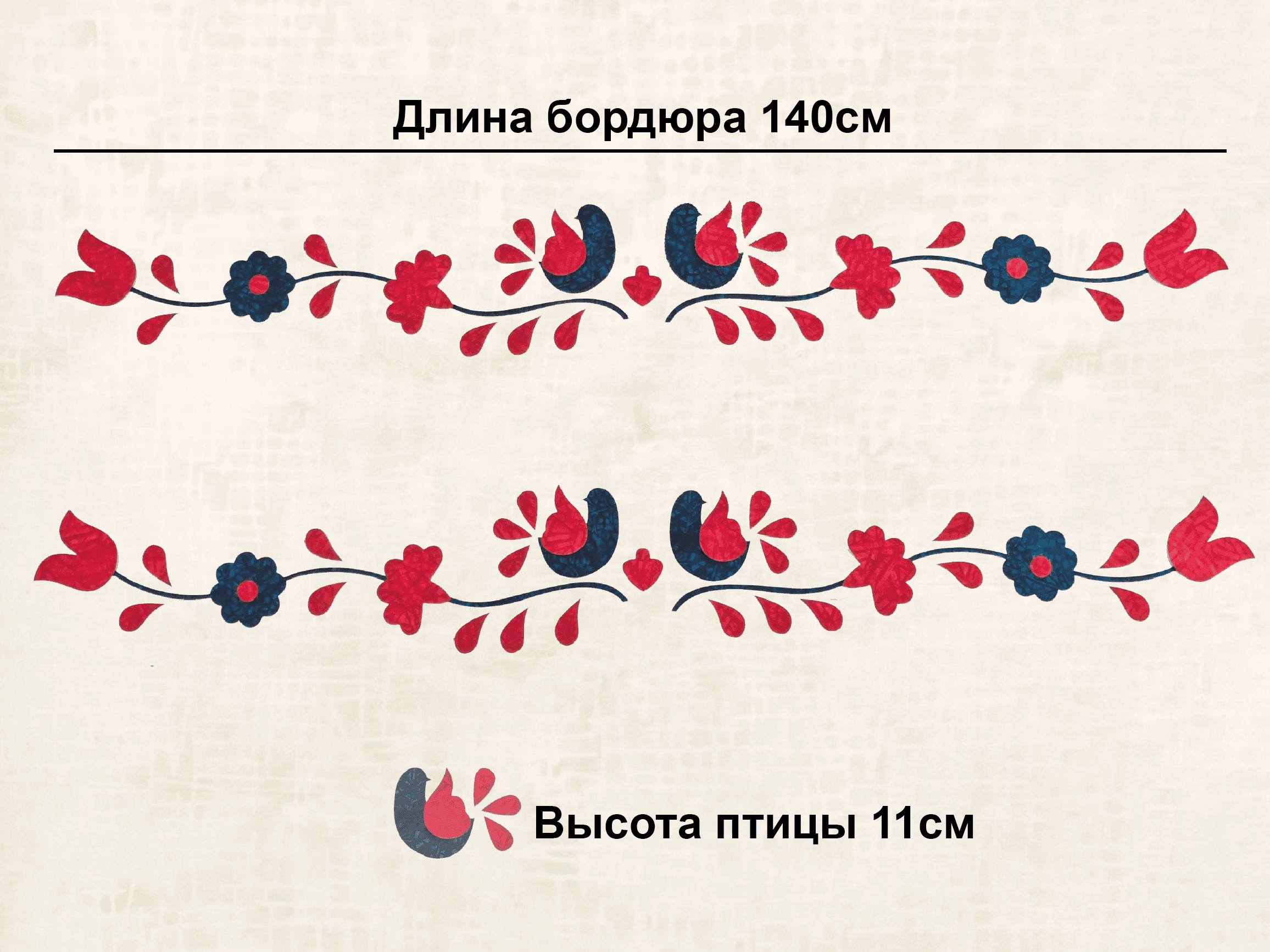 Термоаппликация из батика бордюр "Традиция"